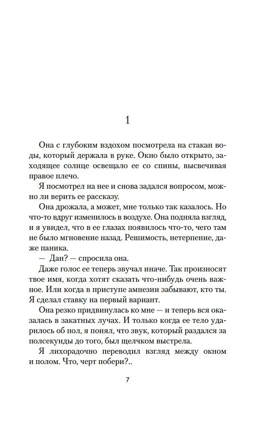 Книга Я всегда остаюсь собой (Йоав Блум) — 12
