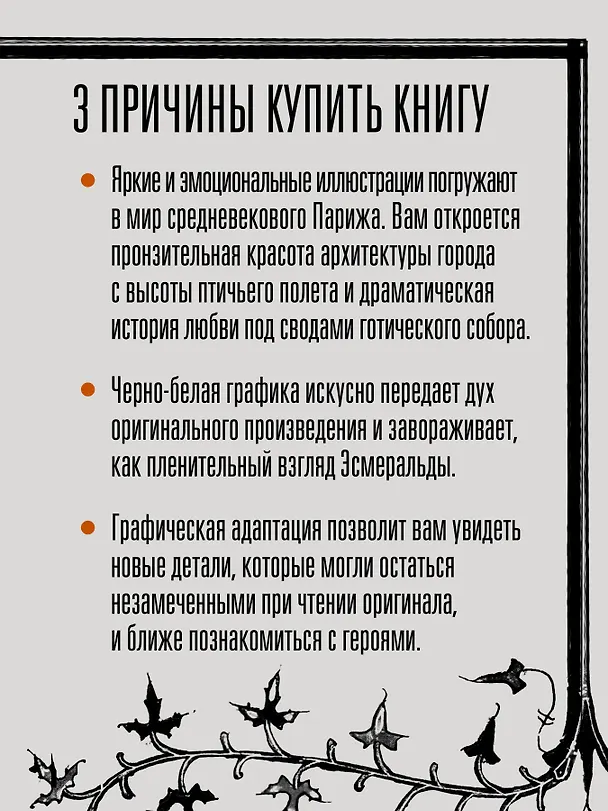 «Собор Парижской Богоматери» Виктора Гюго. Графический роман 3084559 — 6