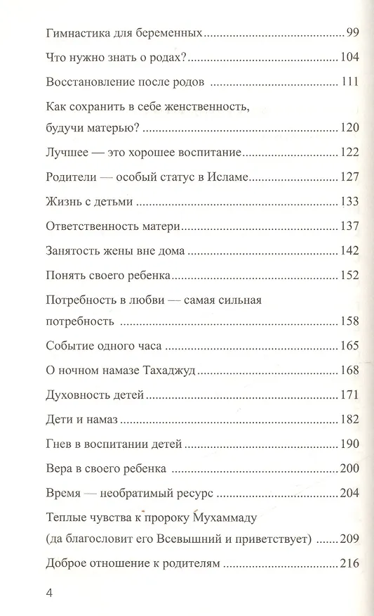 Книга Секреты семейного счастья (Аляутдинова) (Зиля Аляутдинова) — 3