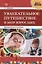 Увлекательное путешествие в мир взрослых. Методическое пособие — 2662884 — 1