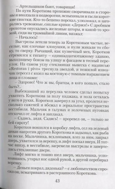 Книга Дьяволиада. Роковые яйца. Повести (Михаил Булгаков) — 5