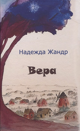 Вера — 2951712 — 1