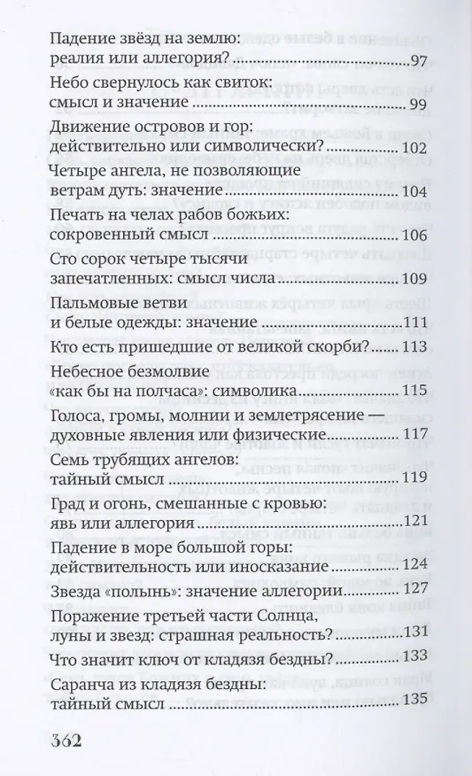 Книга Грядёт! Загадки Апокалипсиса (Ю. Ростовцева) — 5