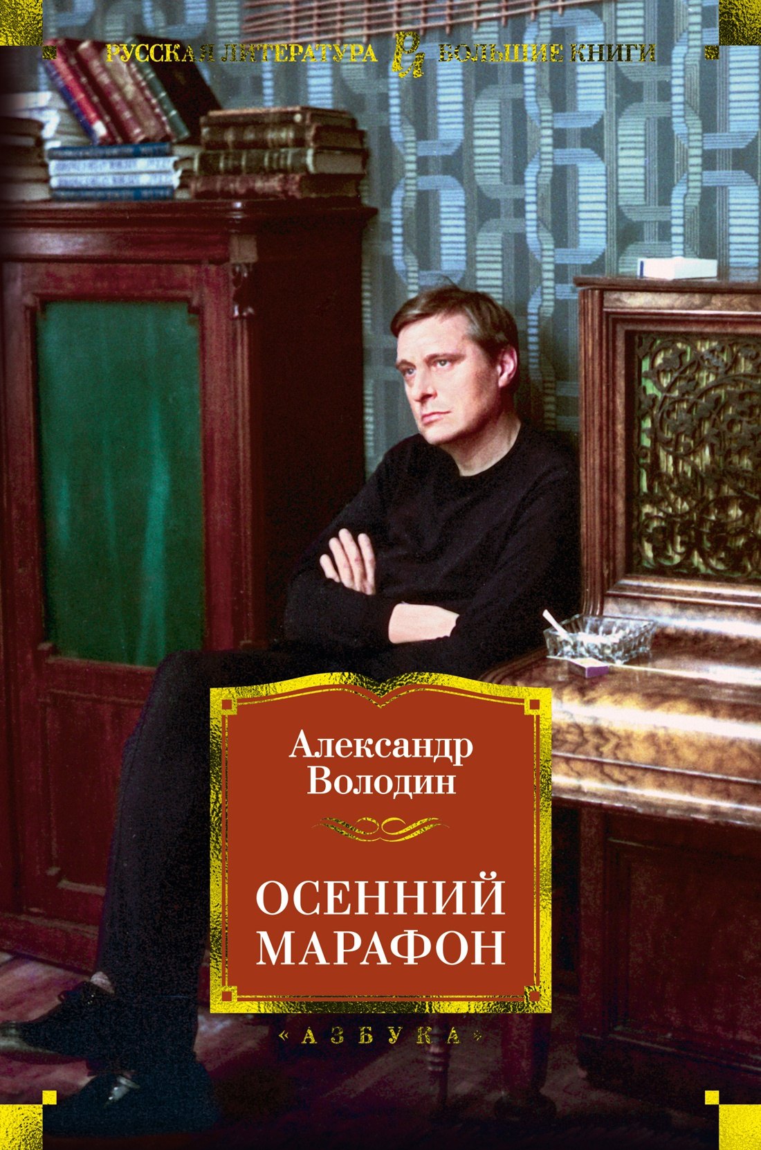 

Осенний марафон