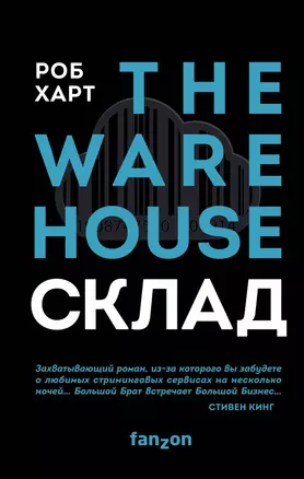 СКЛАД. THE WAREHOUSE — 2803182 — 1