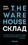 Склад. The Warehouse — 2803182 — 1