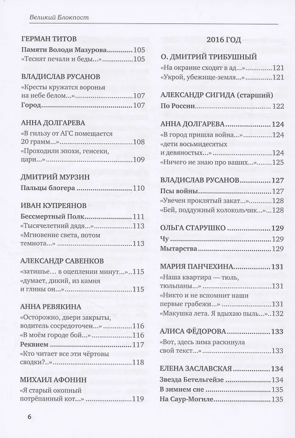 Книга Великий Блокпост. Антология донбасской поэзии 2014-2022 гг. (Анна Ревякина) — 8