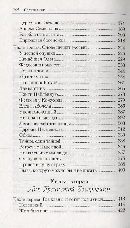 Книга Когда замкнется спираль (Ольга Ларькина) — 3