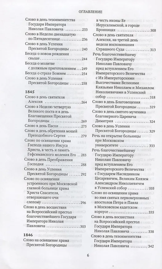 Книга Слова и речи 4тт (компл. 4кн.) (Творения) Святитель Филарет (Святитель Филарет (Дроздов)) — 17