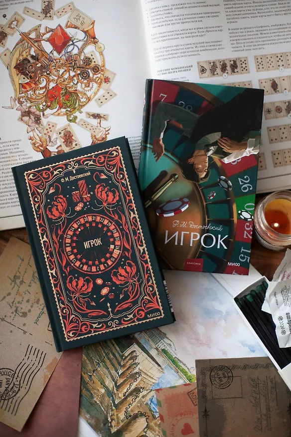 Книга Игрок. Вечные истории (Федор Достоевский) — 15