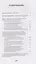 Как выжить в малом бизнесе? Об опасностях, загадках, находках и больших возможностях на пути предпринимателя — 3141641 — 3