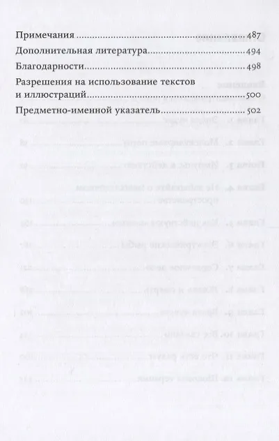 Книга Искра жизни. Электричество в теле человека (Фрэнсис Эшкрофт) — 3
