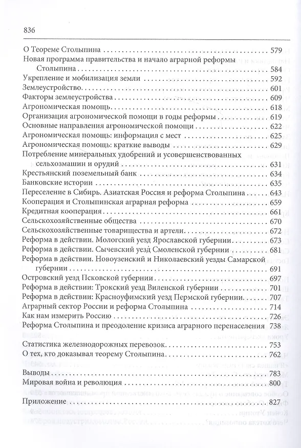 Книга Теорема Столыпина (Михаил Давыдов) — 4