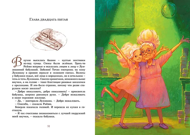 Книга Райми Найтингейл - девочка с лампой (Кейт ДиКамилло) — 9