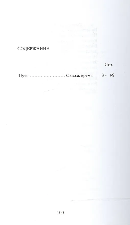 Книга Путь. Стихи (Александр Бубенников) — 2