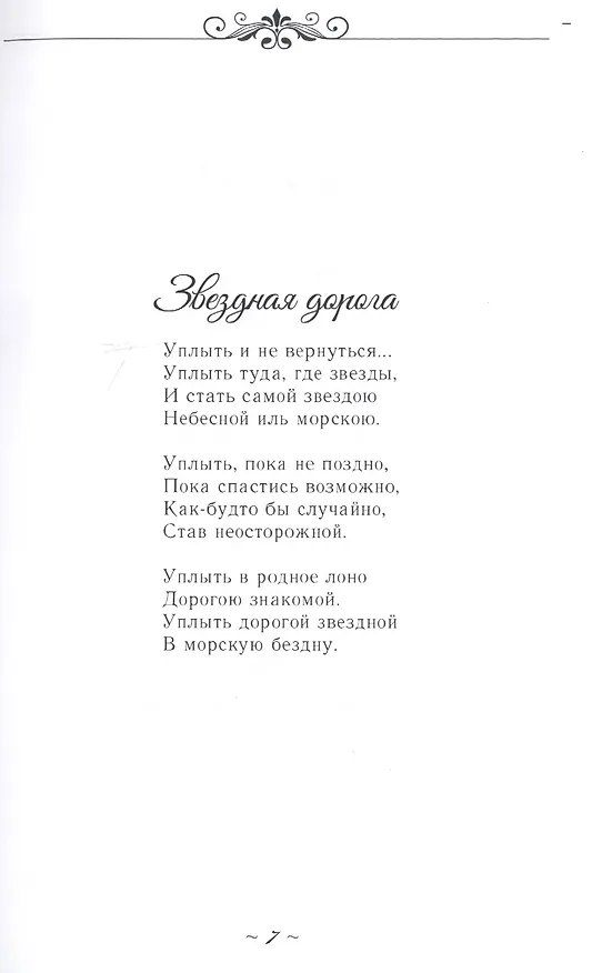 Книга Легкая Лира (Ольга Васильева) — 6