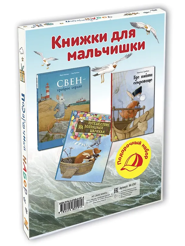 Книга Подарочный набор "Книжки для мальчишки" (комплект из 3 книг) (Мишель Каплан) — 5