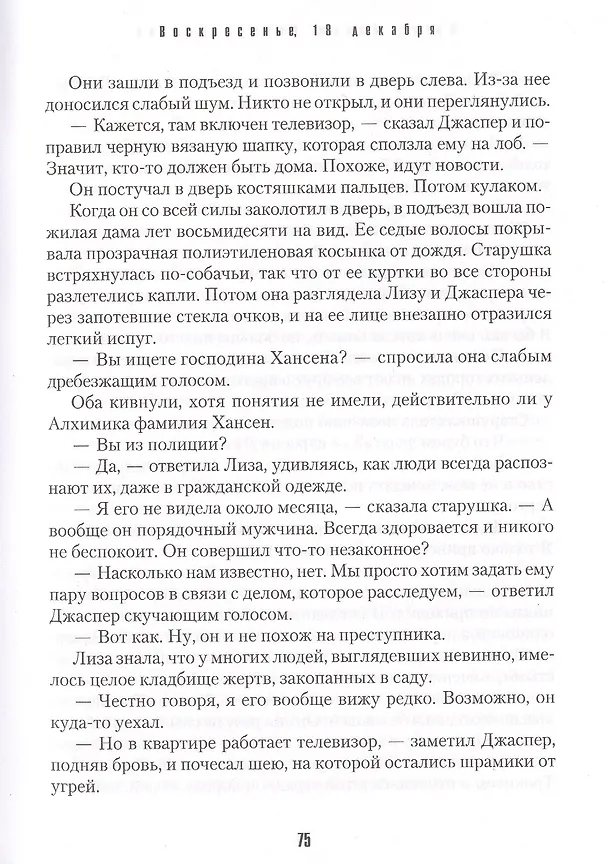 Книга Собиратель ос () — 4