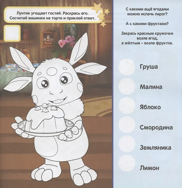 Книга Большие наклейки для маленьких пальчиков "Лунтик" () — 5