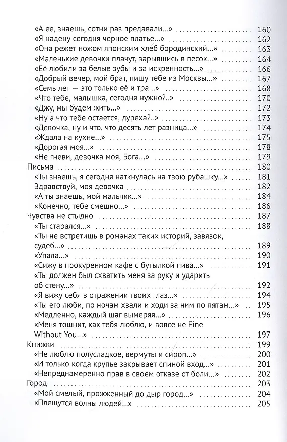 Книга Легкое стихопатство. Современная российская поэзия (Марианна Мартыненкова (Засорина)) — 5
