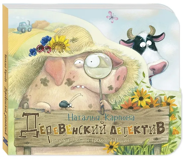 Книга Деревенский детектив (Наталья Карпова) — 1