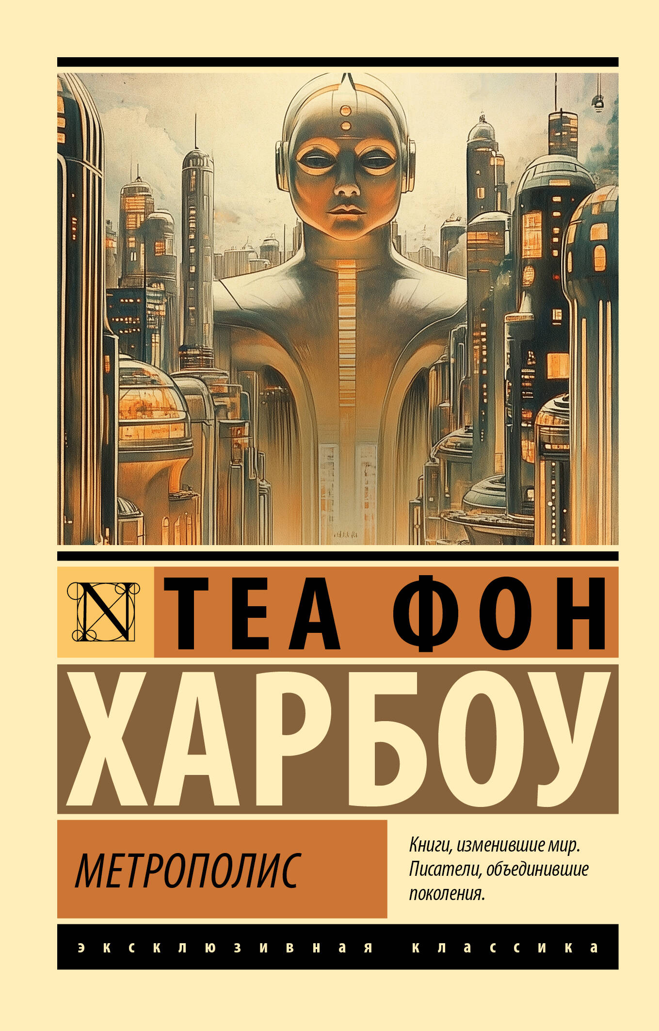 Метрополис