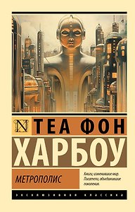 Метрополис