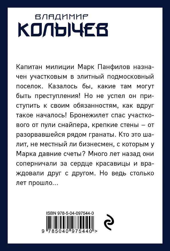 Книга Пацаны, не стреляйте друг в друга (Владимир Колычев) — 2