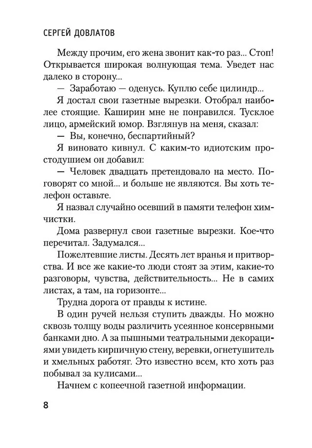 Книга Компромисс (Сергей Довлатов) — 8