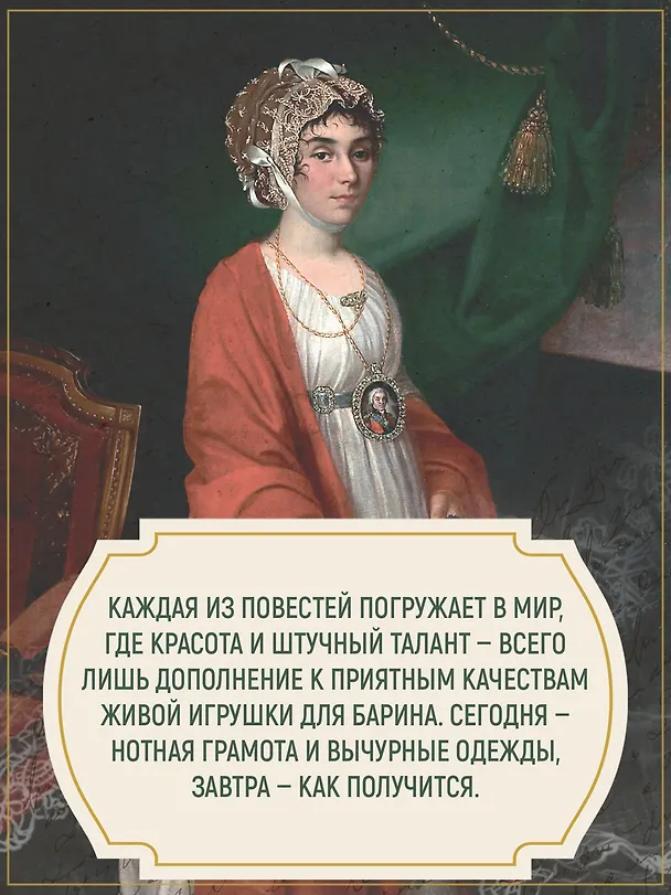 Книга Крепостные королевны. Трилогия (Софья Могилевская) — 8