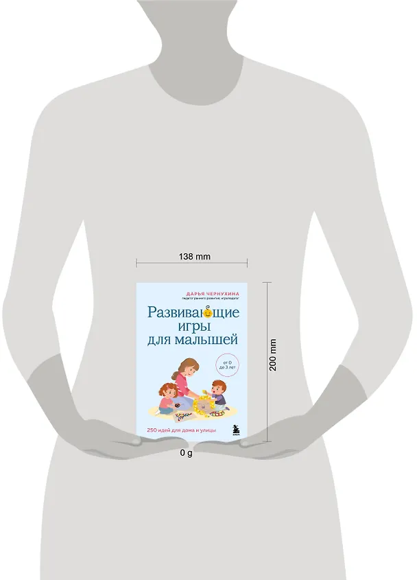Книга Развивающие игры для малышей. 250 идей для дома и улицы (Дарья Чернухина) — 10