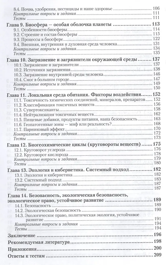 Книга Экология. Учебное пособие для прикладного бакалавриата () — 3