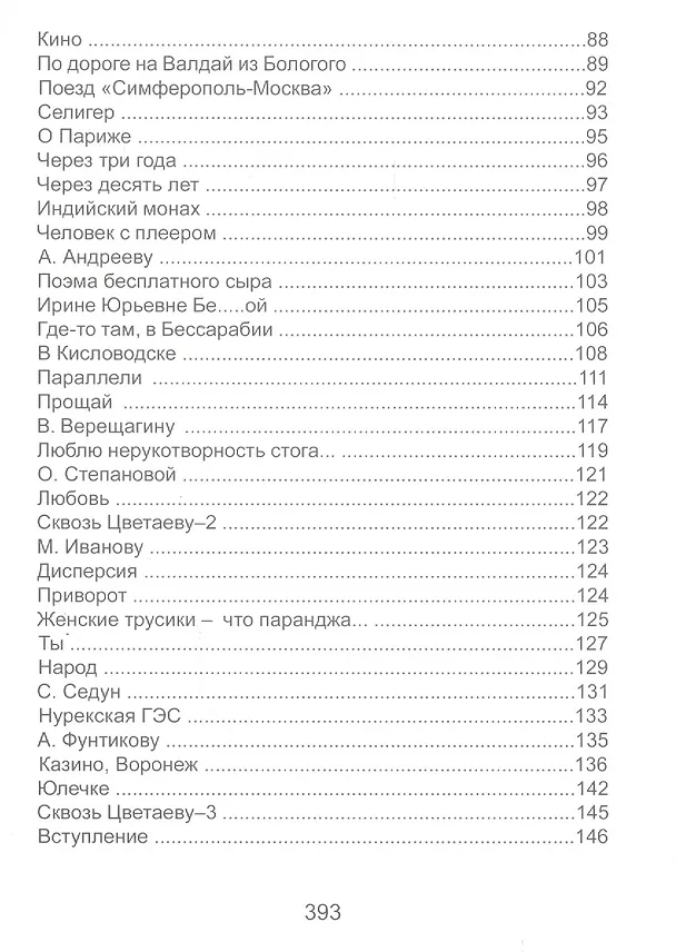 Книга Вторая жизнь. Сборник стихотворений () — 3