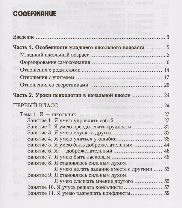 Книга Тропинка к своему Я. Уроки психологии в начальной школе. 1-4 класс (Ольга Хухлаева) — 2