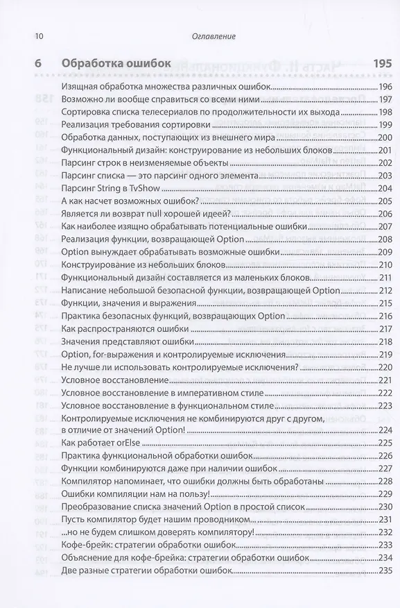 Книга Грокаем функциональное программирование (Михал Плахта) — 11