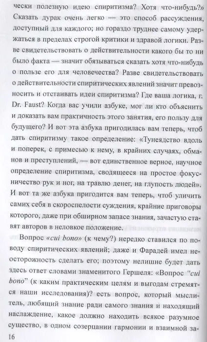 Книга Загадки спиритизма (Александр Аксаков) — 2