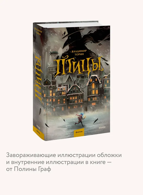 Книга Птицы (Владимир Торин) — 10