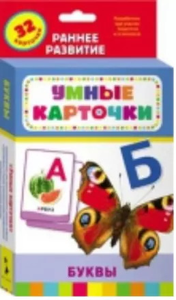 Буквы:  настольно-печатная развивающая игра. 32 карточки — 2385021 — 1