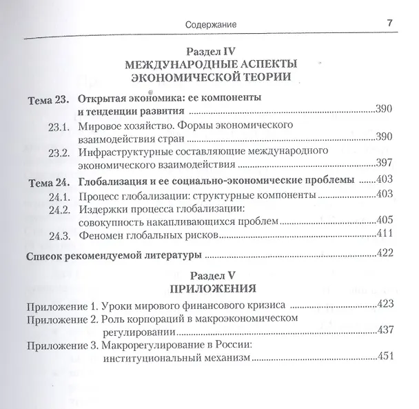 Книга Экономическая теория: учебное пособие. 7 -е изд. () — 6