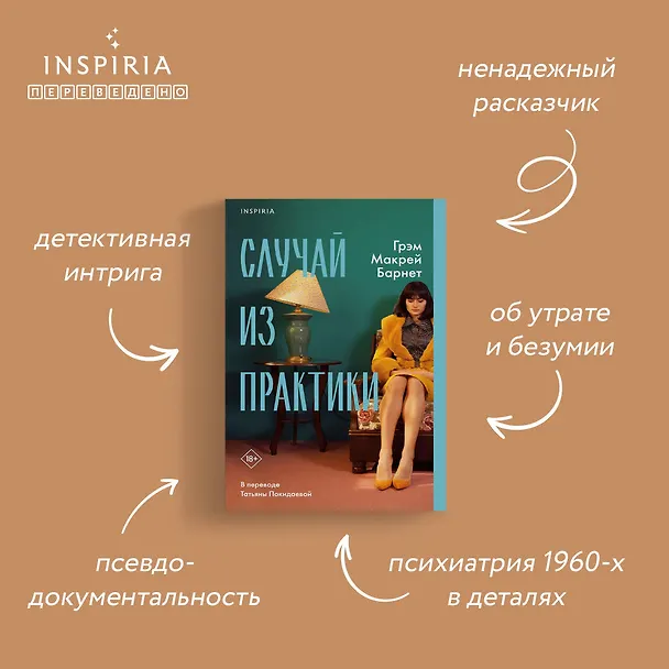 Книга Случай из практики (Грэм Барнет) — 6