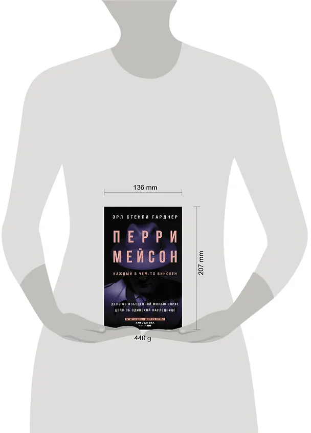 Книга Перри Мейсон: Дело об изъеденной молью норке. Дело об одинокой наследнице (Эрл Гарднер) — 4