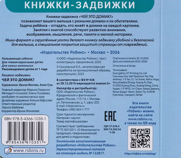 Книга Чей это домик? Книжки-задвижки () — 2