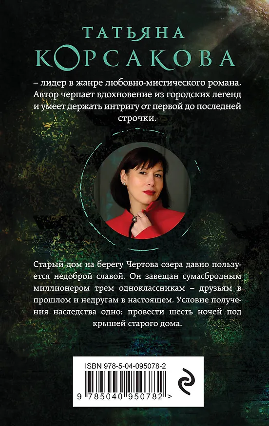 Книга Дом у Чертова озера (Татьяна Корсакова) — 2