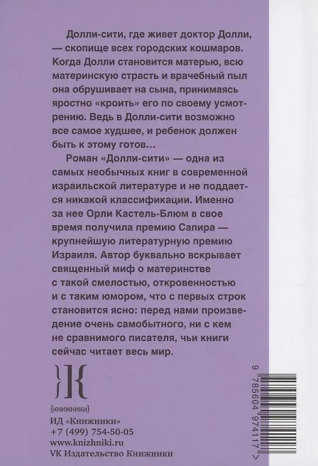 Книга Долли-сити (Орли Кастель-Блюм) — 2