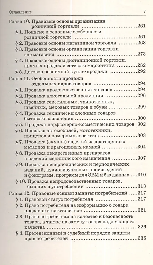 Торговое (коммерческое) право 2377176 — 4