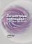 Личностный потенциал структура и диагностика (Аверина) — 2678911 — 1