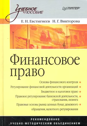 Финансовое право: Учебное пособие. — 2247957 — 1