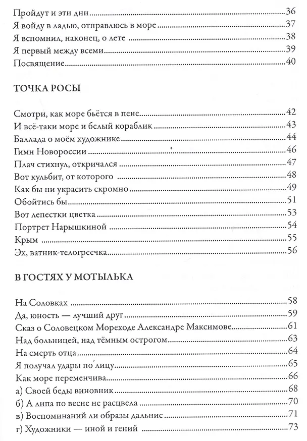 Книга Над вечным (Валерий Макаров) — 3