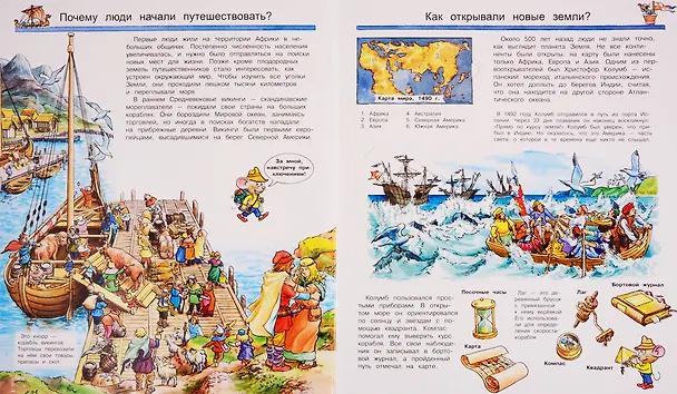 Книга Что? Почему? Зачем? Путешественники и первооткрыватели (с волшебными окошками) (Сюзанна Гернхойзер) — 2