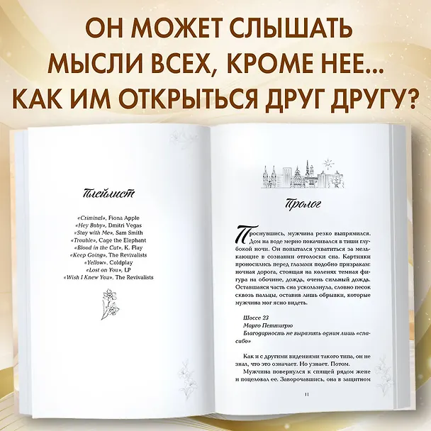 Книга Сахар и золото (Эмма Скотт) — 7